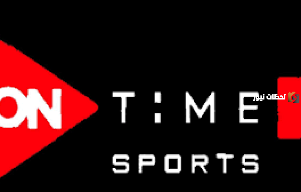 تردد قناة اون تايم سبورت 2025 الجديد ON Time Sports HD "جميع القنوات أون سبورت"