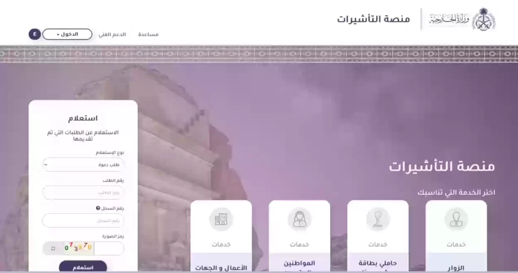 تقديم طلب زيارة عائلية في السعودية 1445