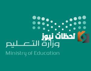 قرار عاجل من وزارة التعليم السعودية بتدريس مواد جديدة لهذه المرحلة