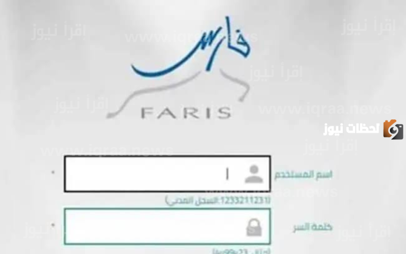 تسجيل الدخول نظام فارس الخدمة الذاتية الجديد