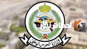 التقديم على التجنيد الموحد الحرس الوطني 2023