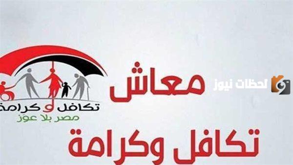 الأسماء الجدد في تكافل وكرامة