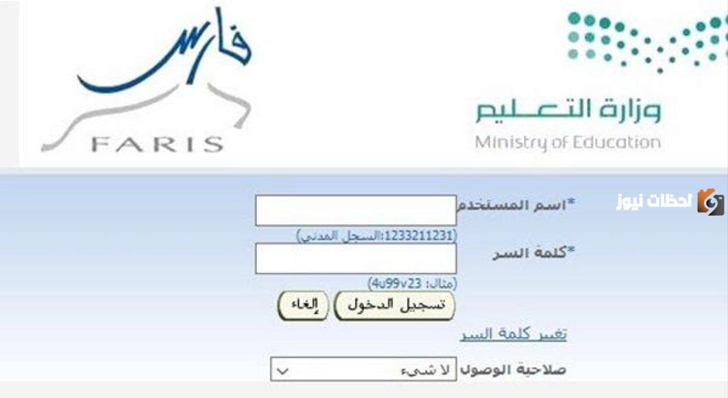 نظام فارس الخدمة الذاتية 1445