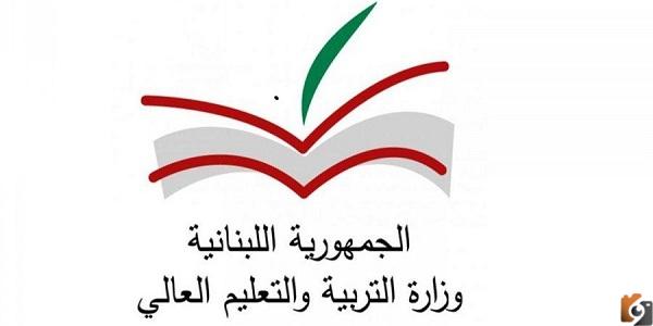 نتائج الامتحانات الرسمية المهنية في لبنان