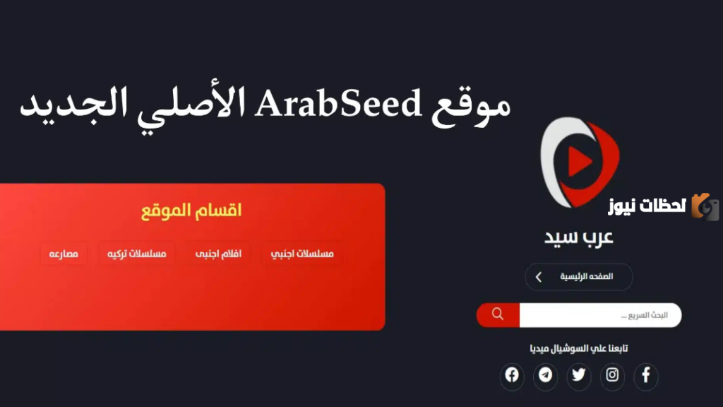 موقع عرب سيد ArabSeed