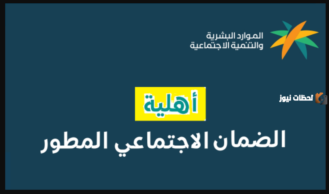 الضمان الاجتماعي المطور