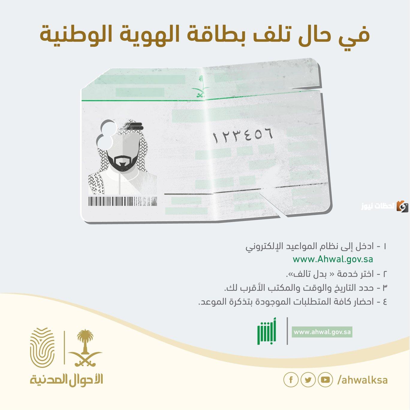 استخراج بطاقة هوية وطنية بدل تالف 1445