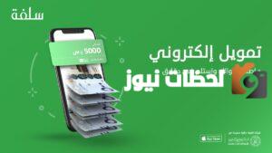 منصة سلفة 1445