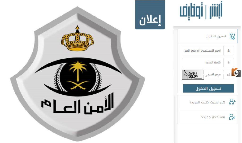 تقديم الأمن العام والسجون 1445