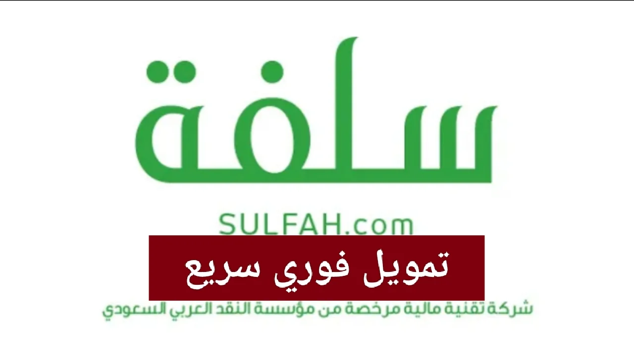 منصة سلفة 1446