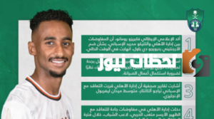 أخبار الأهلي| موقف دي باول من الانضمام وصفقة عالمية على الأبواب