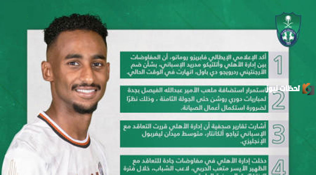 أخبار الأهلي| موقف دي باول من الانضمام وصفقة عالمية على الأبواب