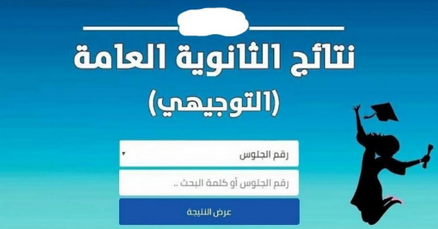 نتائج التوجيهي فلسطين 2023 الدورة الثانية