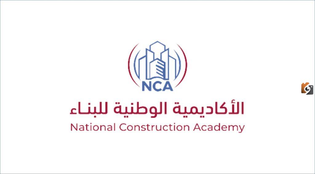 براتب 7000 ريال.. الأكاديمية الوطنية للبناء تعلن عن برنامج مبتدئ بالتوظيف