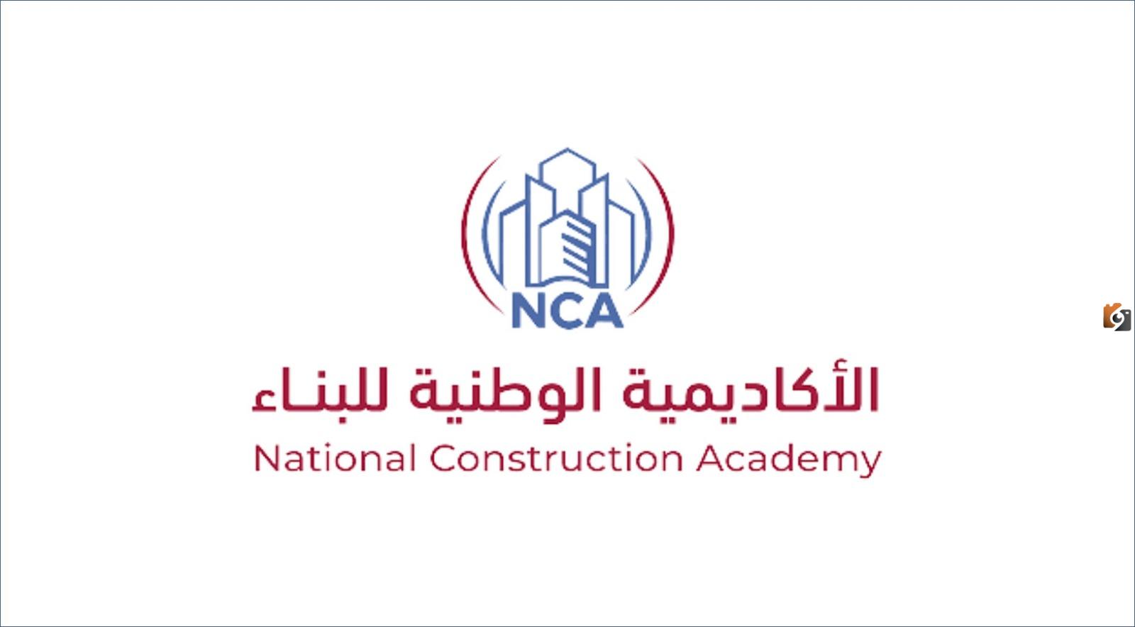براتب 7000 ريال.. الأكاديمية الوطنية للبناء تعلن عن برنامج مبتدئ بالتوظيف