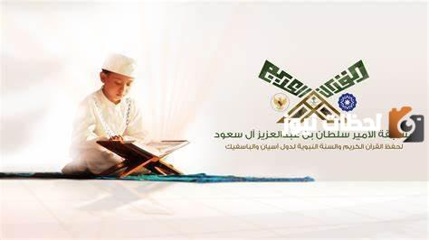 بدءًا من هذا الموعد.. انطلاق مسابقة الملك عبد العزيز لحفظ القرآن الكريم في دورتها الـ 43
