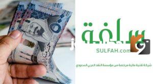 مفاجأة..بنك التنمية الاجتماعية يقدم سلفة بدون فوائد تصل إلى 120 ألف ريال "بدون كفيل"