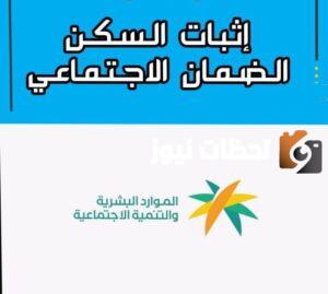 كيفية استخراج إثبات المسكن إلكترونيا