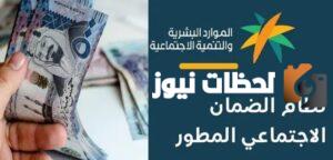 مفاجأة ..قبل صرف الضمان المطور هناك فئات محرومة من الراتب والزيادة المقرر صرفها
