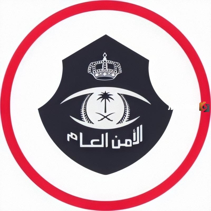 شروط تقديم الأمن العام 1445 ورابط التقديم