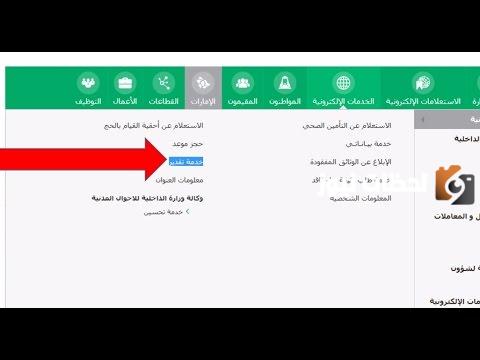 شرح خدمة تقييم في برنامج ابشر في وزارة الداخلية