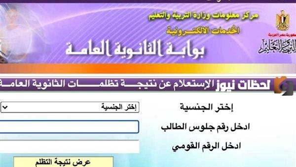 نتيجة تظلمات الثانوية العامة 2023