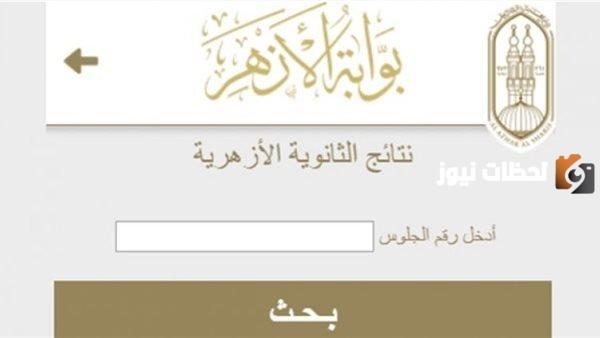 موعد ظهور تنسيق الثانوية الازهرية 2023
