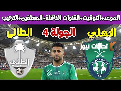 ملخص ماتش اهلي جدة والطائي