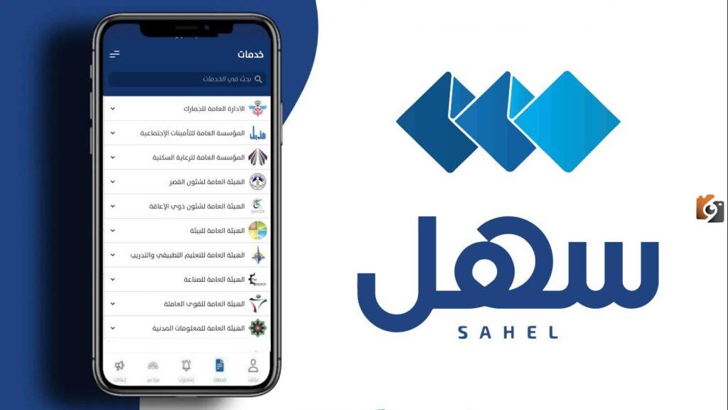 تحرير المخالفات المرورية إلكترونيًا عبر تطبيق سهل 2023