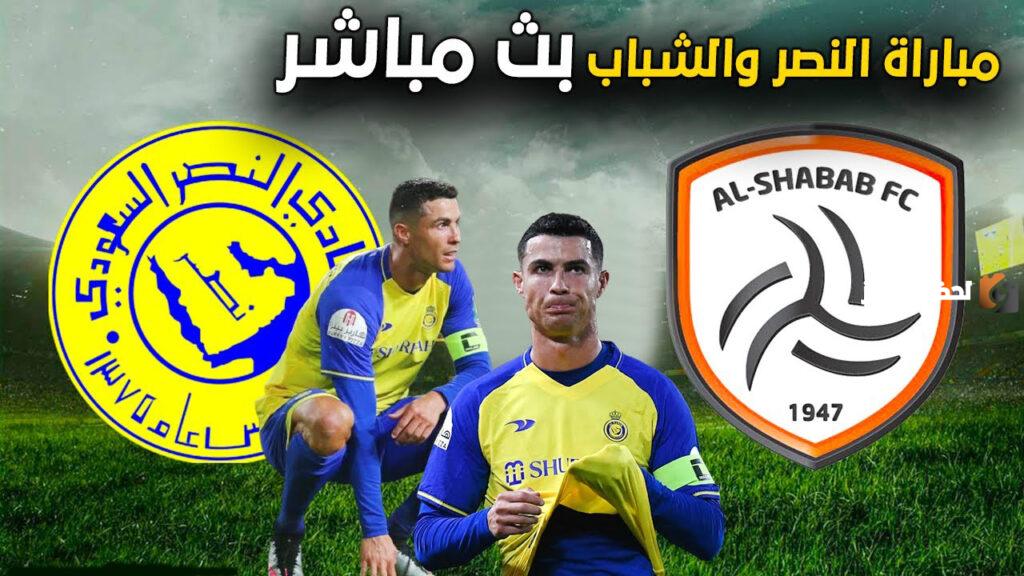 نتيجة مباراة النصر والشباب