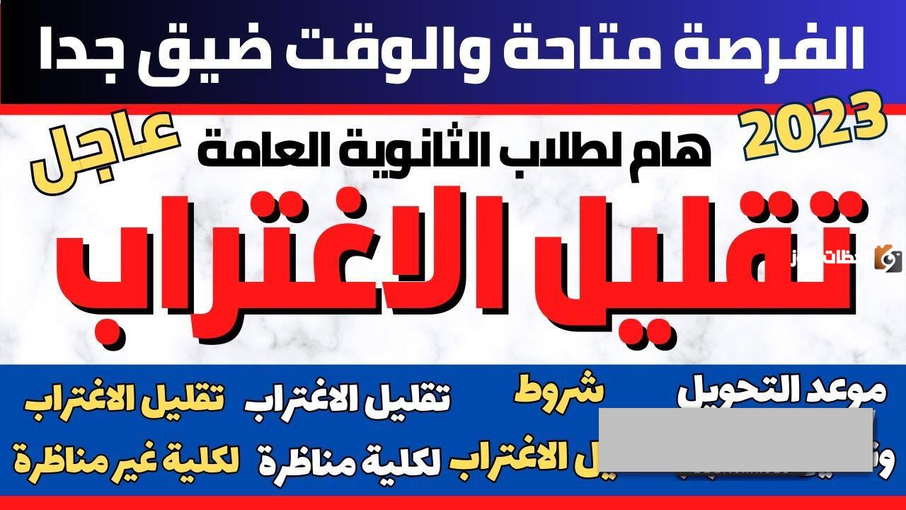 تقليل الاغتراب 2023