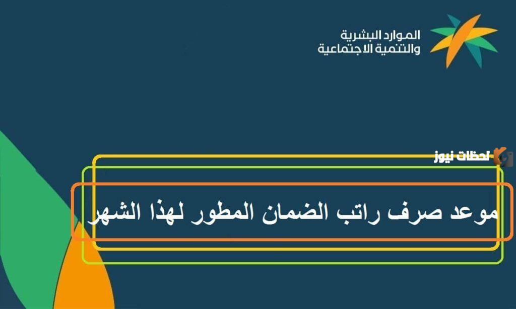 عاجل.. موعد صرف معاش سبتمبر 2023 لمستفيدي الضمان الاجتماعي