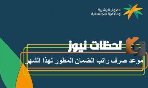 عاجل.. موعد صرف معاش سبتمبر 2023 لمستفيدي الضمان الاجتماعي