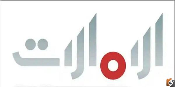 آخر تحديث تردد القنوات الاماراتية الجدي