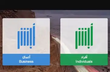 أبشر اعمال تسجيل الدخول .. الباقة العمروية ابشر اعمال