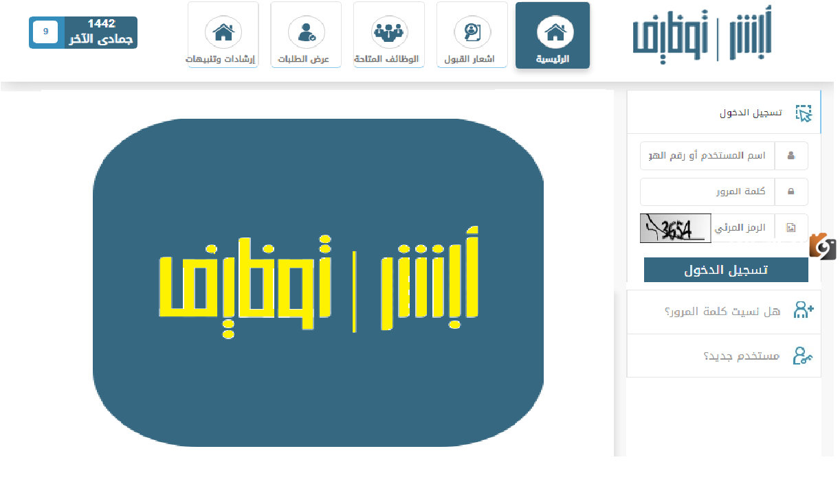 أبشر التوظيف وزارة الداخلية