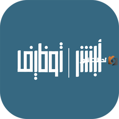 أبشر للتوظيف حرس الأطراف الحدودية