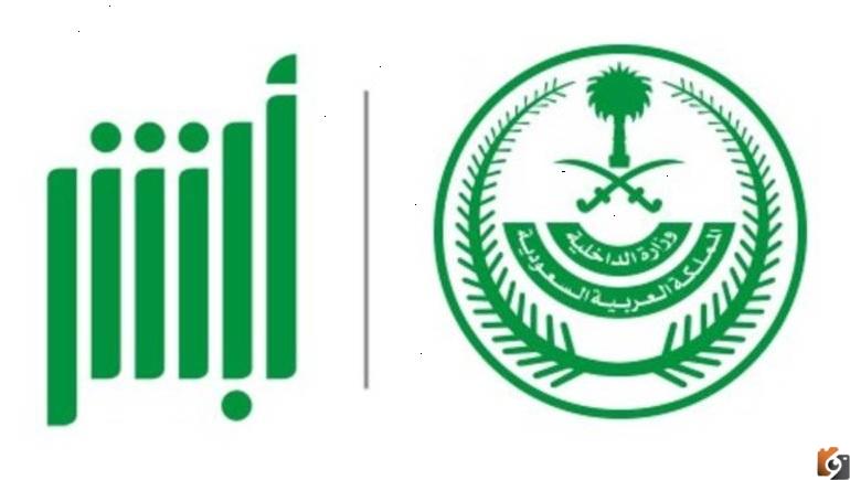 خطوات الاستعلام عن صلاحية الإقامة السعودية عن طريق بوابة أبشر للخدمات