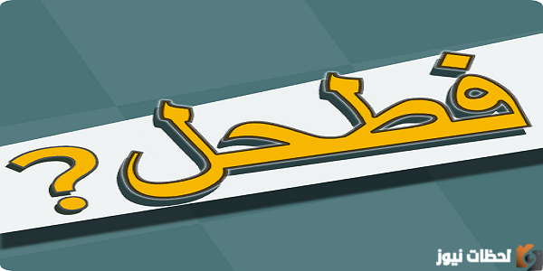 أداة تسمى مقراب بالفصحى فطحل من 7 حروف كلمات متقاطعة 2023