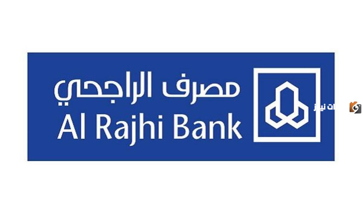 ما هي أسباب تأخر الحوالات البنكية مصرف الراجحي وكم مدة تستغرق وصولها