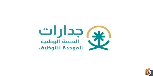 أسماء المرشحين في وظائف جدارات التعليمية