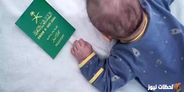 استخراج جواز سفر لطفل 1445