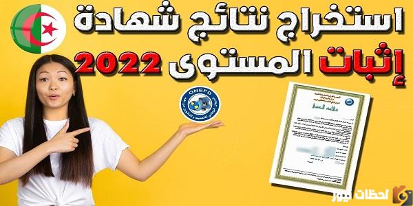 استخراج شهادة اثبات المستوى لجميع الولايات