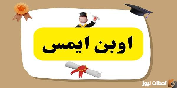 استخراج علامات الفصل الثاني الأردن