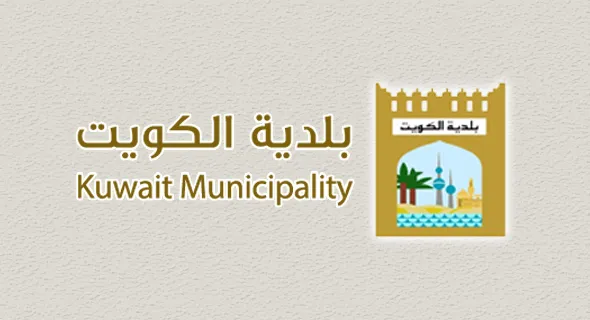 استعلام عن مخالفات البلدية للافراد والشركات والمصانع الكويت