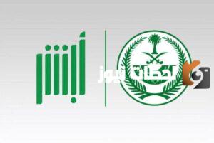 استعلام عن معاملة بوزارة الداخلية برقم الهوية عبر أبشر