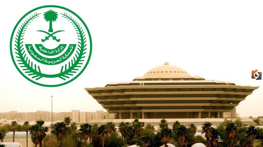 استعلام عن معاملة في وزارة الداخلية برقم الصادر