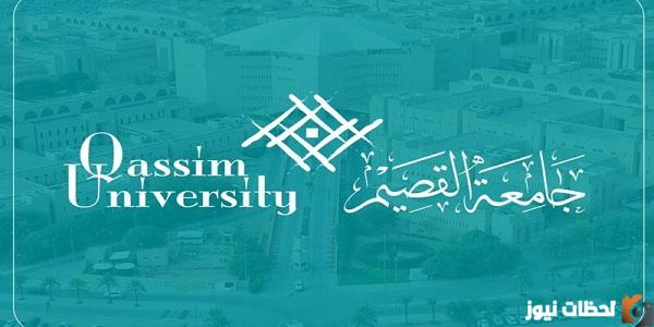استعلام عن نتائج قبول جامعة القصيم