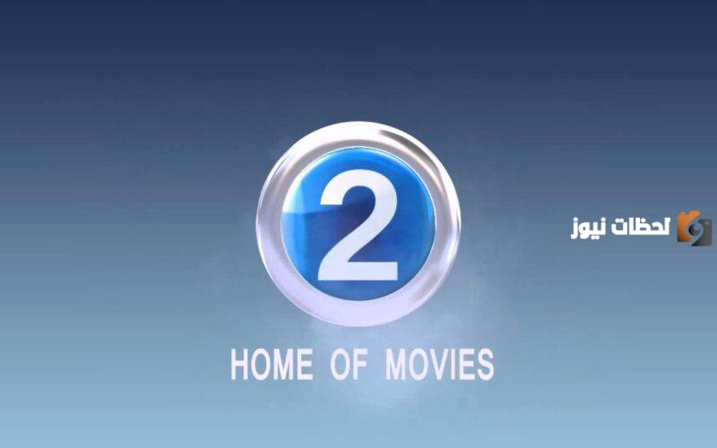 استقبل الان تردد قناة mbc 2 الجديد