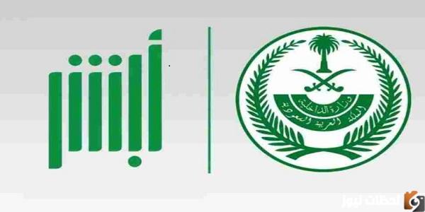 الاستعلام عن المخالفات أبشر